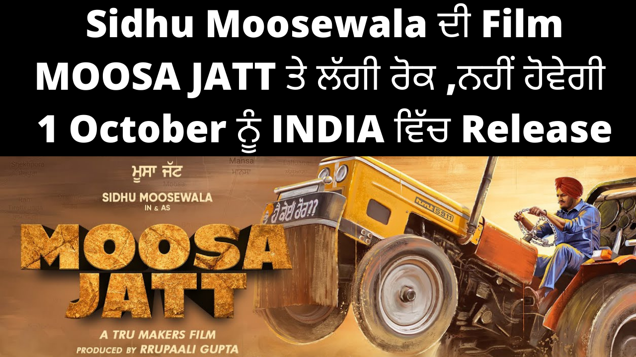 sidhu moosewala movie moosa jatt banned in india by censor board