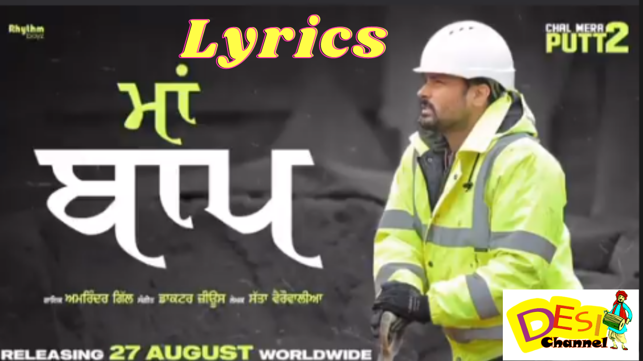 Maa Baap : Amrinder Gill | Chal Mera Putt 2 Lyrics