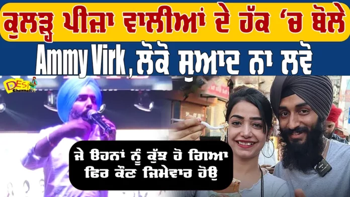 Ammy Virk Reaction On Kulhad Pizza Couple VIral Video